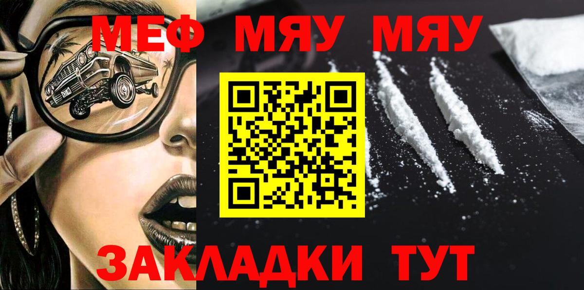 купить закладку  МЕФ 4 MMC  блэк спрут онион  МЕФ VHQ  Аша  МЕФ  МЯУ-МЯУ 