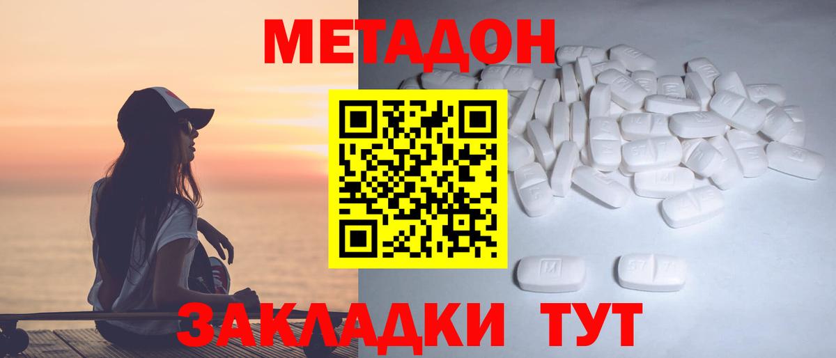 МЕТАДОН мёд  МЕТАДОН methadone  Аша 