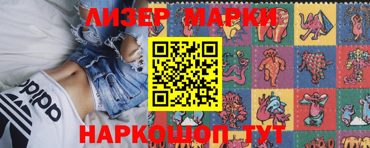 Марки 25I-NBOMe 1,8мг Аша